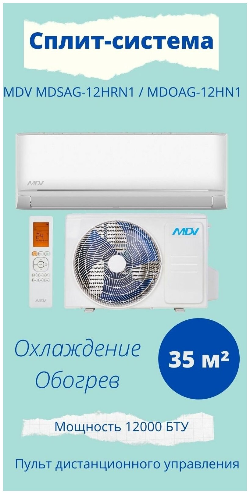 Сплит-система MDV INFINI MDSAG-12HRN1/MDOAG-12HN1 - фотография № 19