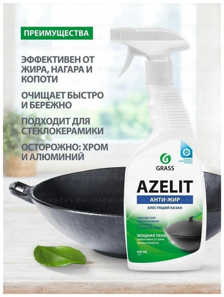 Чистящее средство Анти-жир Блестящий казан Azelit Grass 600ml 125375 - фотография № 5