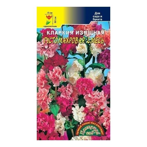 Семена Цветущий сад Кларкия Густомахровая Смесь, 0,1 г цветущий сад семена астра смесь гала густомахровая цветущий сад