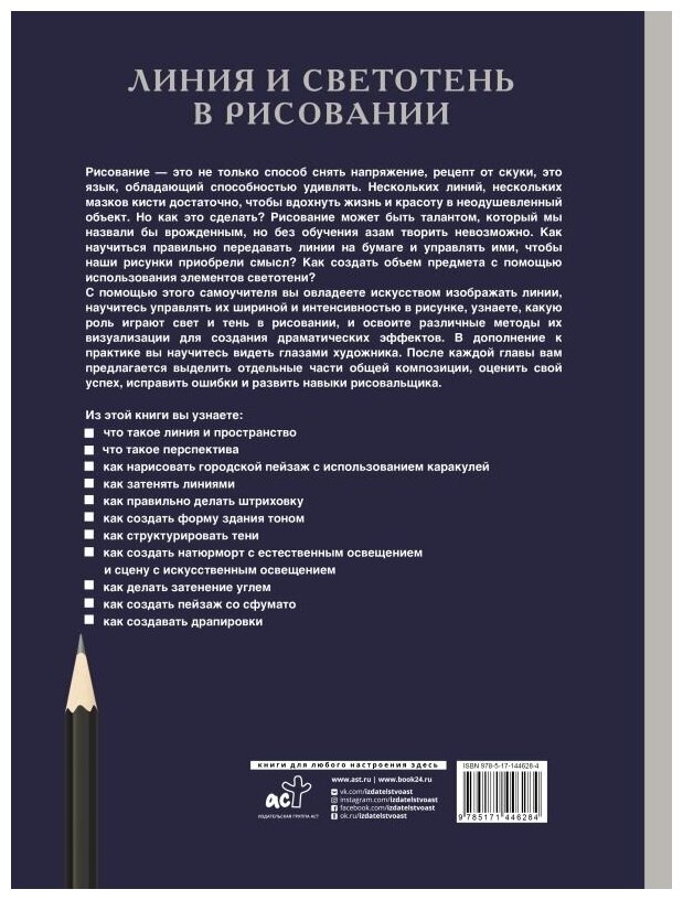 Линия и светотень в рисовании (Ройг Габриэль Мартин) - фото №2