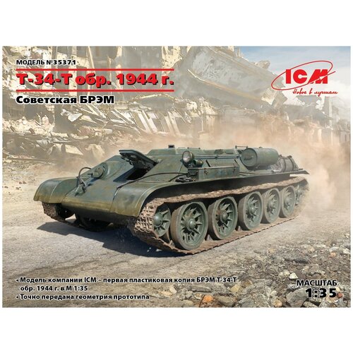 ICM Сборная модель T-34T обр. 1944 г., Советская брэм, 1/35