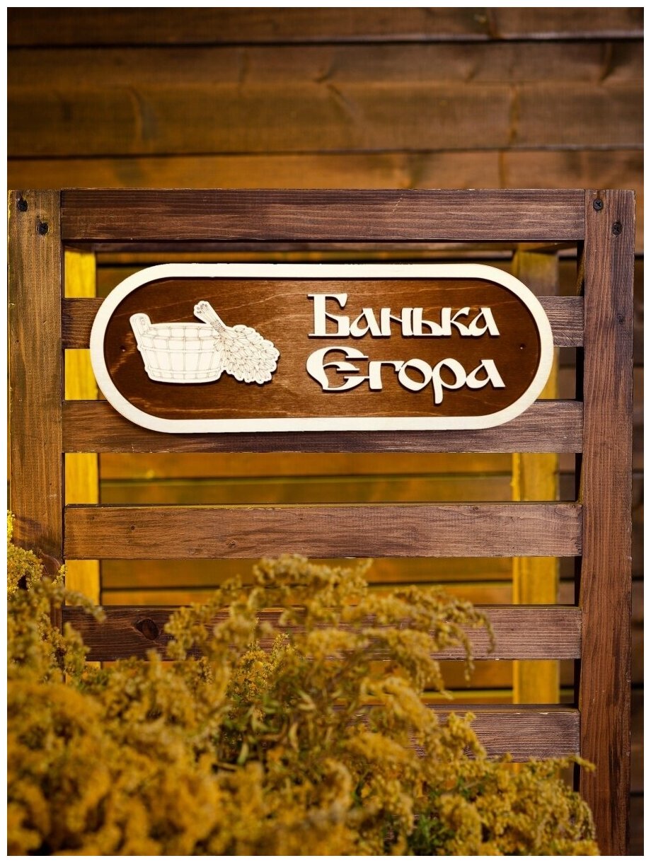 фото Табличка для бани и сауны на дверь прикольная с надписью "Банька Костяна"