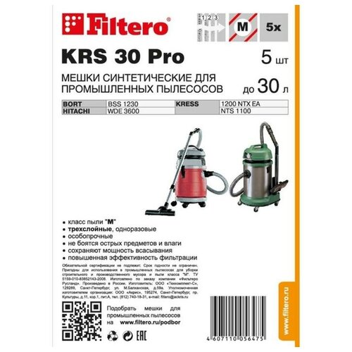 Мешки для промышленных пылесосов BORT, Kress, Hitachi Filtero KRS 30 Pro (5 штук) vacuum cleaner bags мешки для промышленных пылесосов bort shop vac оби filtero brt 20 pro 5 штук