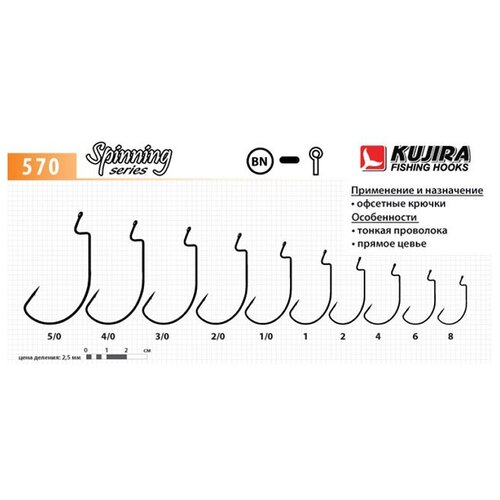 kujira fishing hooks крючок kujira spinning 502 bn размер 4 5шт Kujira fishing hooks Крючок офсетный KUJIRA SPINNING 570 BN (Размер # 1; 5шт )