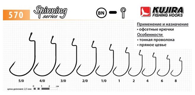 Kujira fishing hooks Крючок офсетный KUJIRA SPINNING 570 BN (Размер # 1; 5шт )