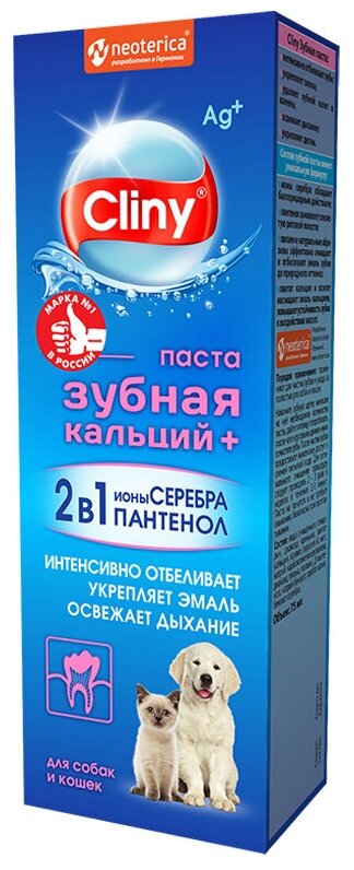 Cliny (Neoterica) зубная паста кальций+ для кошек и собак, 75 мл