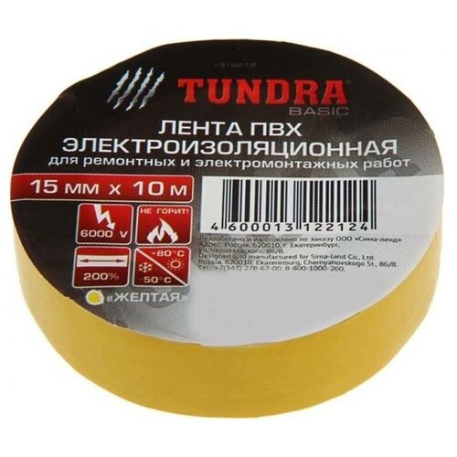 Изолента TUNDRA, ПВХ, 15 мм х 10 м, 130 мкм, желтая