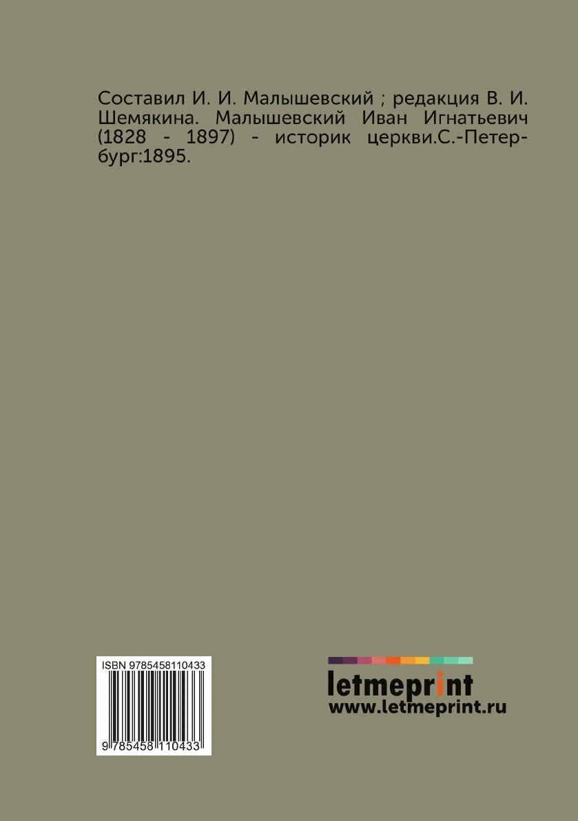 Книга Западная Русь в борьбе за веру и народность. Часть 1 - фото №2