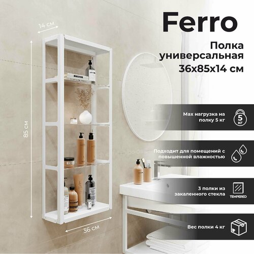 Полка для ванной Март Ferro 36x85x14 см цвет белый