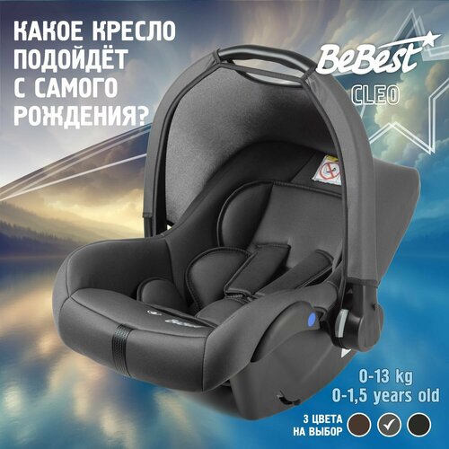 Автокресло детское, автолюлька для новорожденных BeBest Cleo LUX от 0 до 13 кг, grey автокресло детское автолюлька для новорожденных smart travel first lux от 0 до 13 кг blue