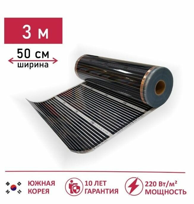 Leeil 0,5 3м / ширина 50 см / длина 3 метра