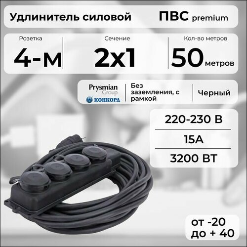 фото Удлинитель силовой "premium cable" с четырехместной розеткой на рамке, электрический 50 м для электроприборов в бухте, кабель пвс 2х1 черный гост + prysmian