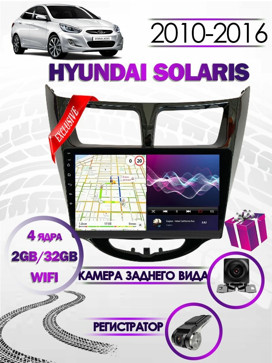 Магнитола для Hyundai Solaris 1 2010-2016