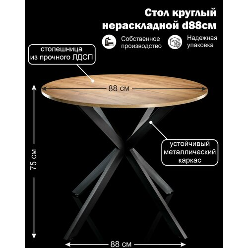 Стол кухонный круглый нераздвижной Виста ВС/413 88х75х88, ЛДСП, металл, черный, дуб