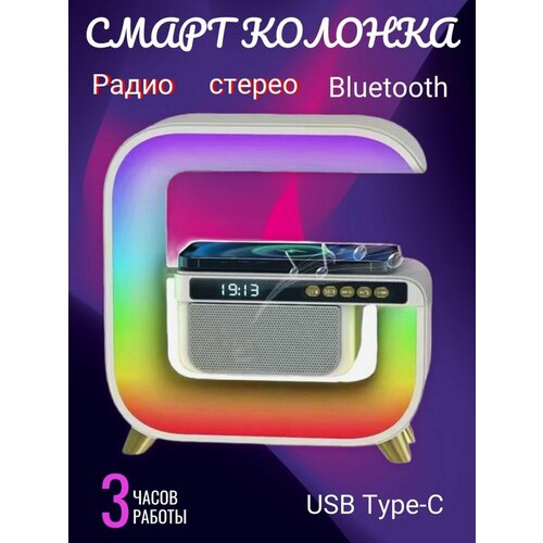 Смарт колонка с Bluetooth и беспроводной зарядкой 159000₽