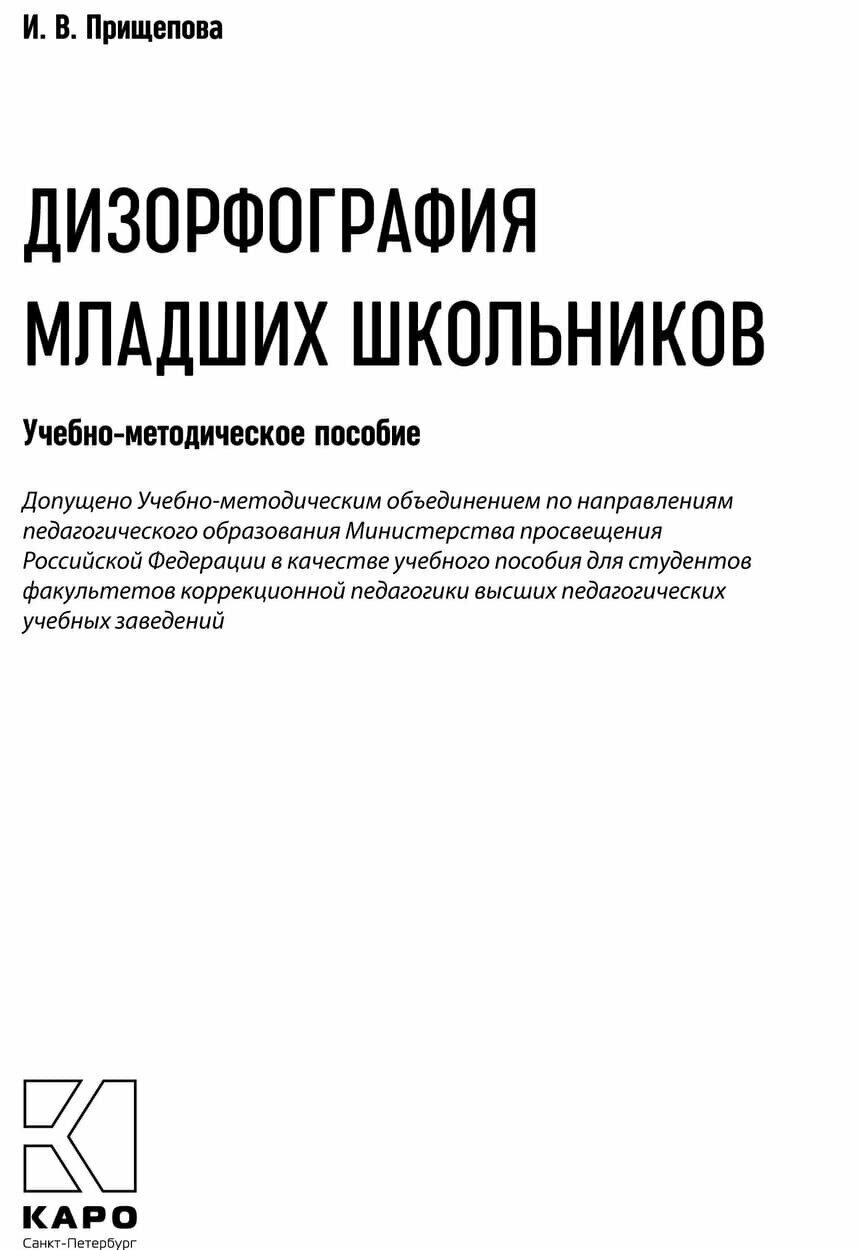 Дизорфография младших школьников - фото №4