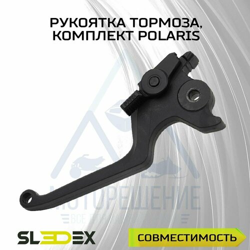 Рычаг парковочного тормоза Polaris