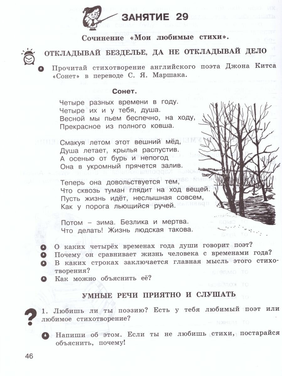 Школа развития речи. 4 класс. Рабочая тетрадь. 2 часть - фото №5