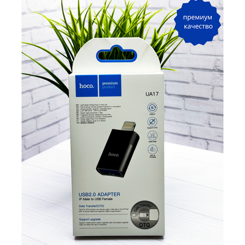 Адаптер HOCO UA17 USB 2.0 Lightning на TYPE-C для зарядки и передачи данных. hoco автомобильный адаптер hoco z48 на 2 type c арт 55013191 синий