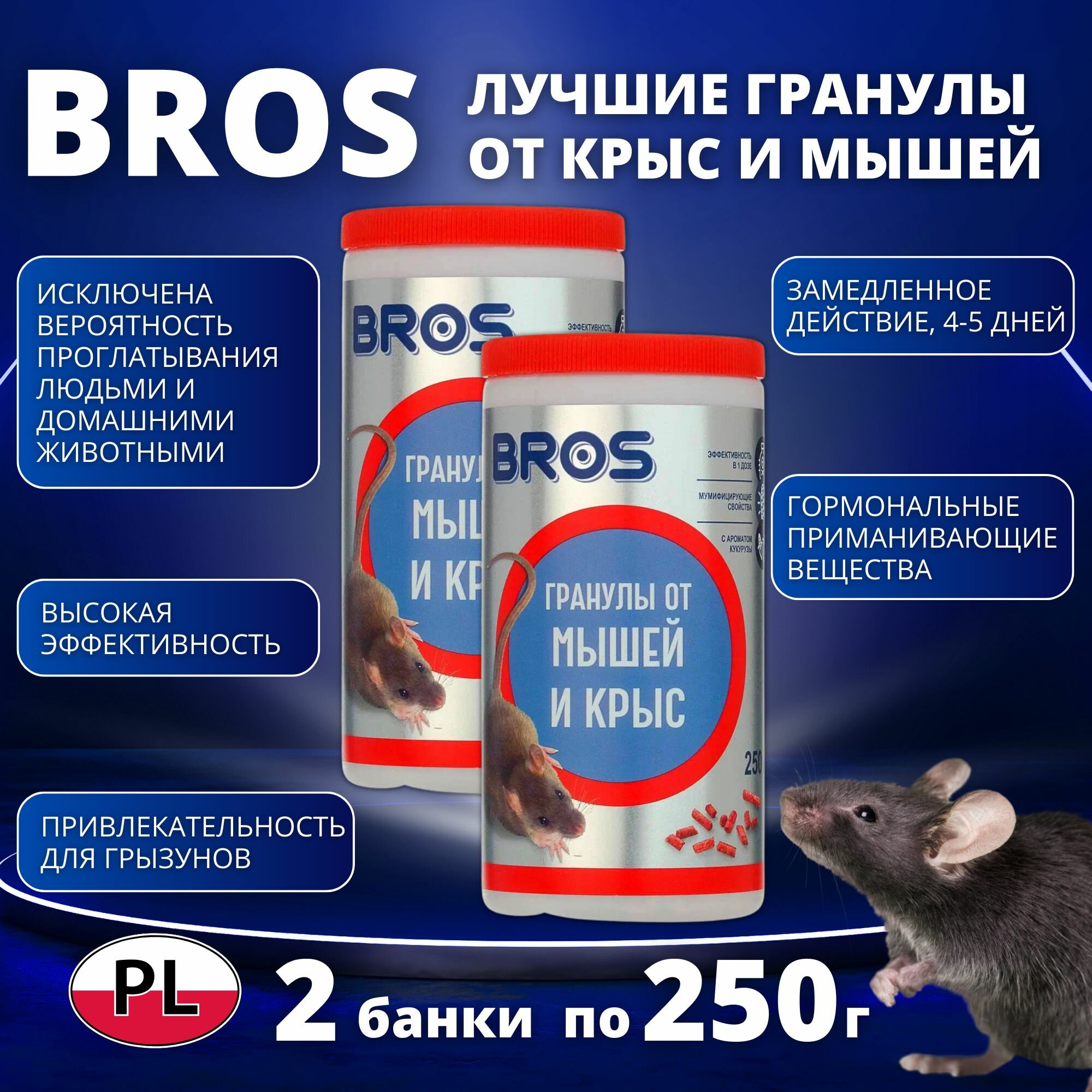 Гранулы от крыс и мышей "BROS", банка с дозатором, 250 г набор 2 флакона
