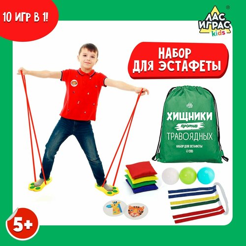 Набор для эстафеты Хищники против травоядных для детских праздников и игр на свежем воздухе 6684₽