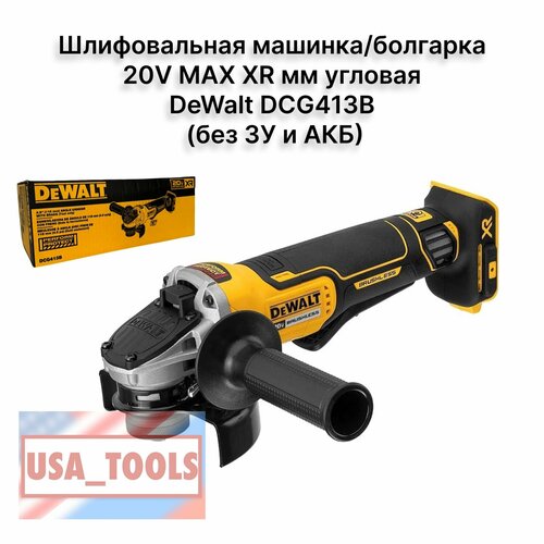 Шлифовальная машинкаболгарка 20V MAX XR мм угловая DeWalt DCG413B без ЗУ и АКБ 28000₽