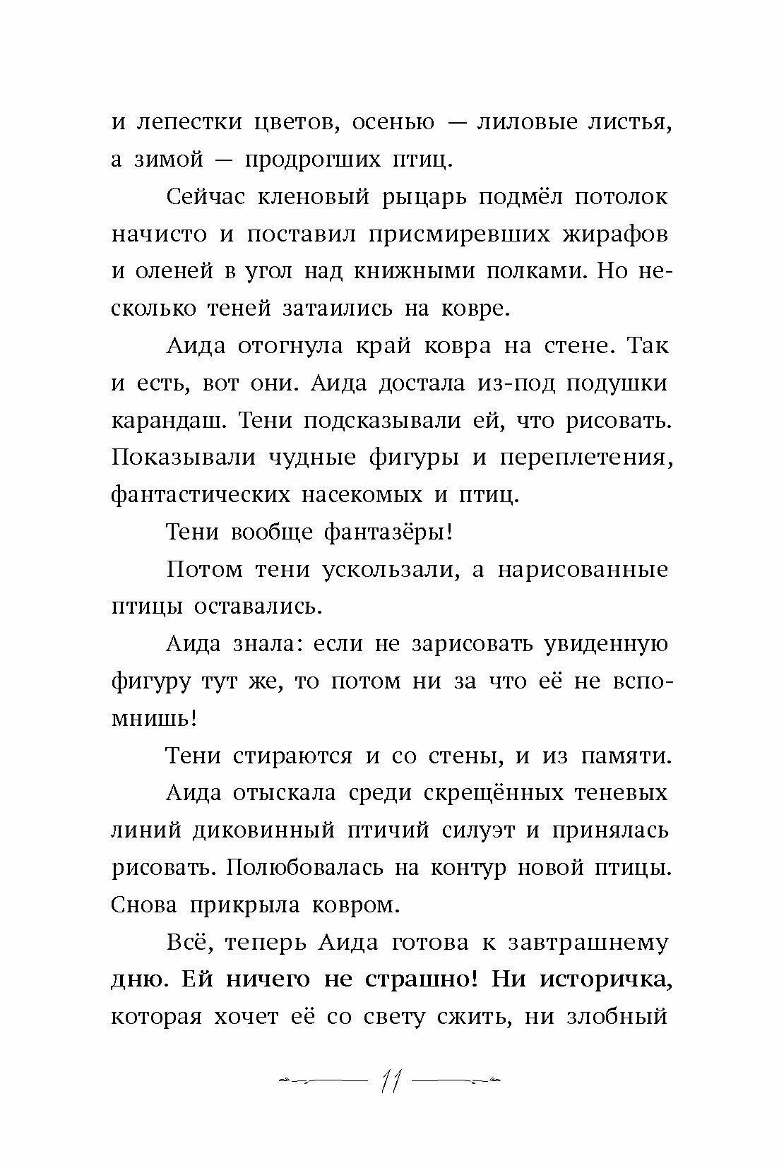 Тропы Аиды (Стрельникова Кристина Ивановна) - фото №3
