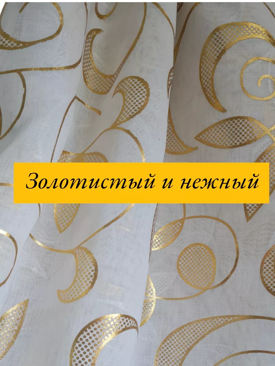 Тюль под лен золотистый 300 240