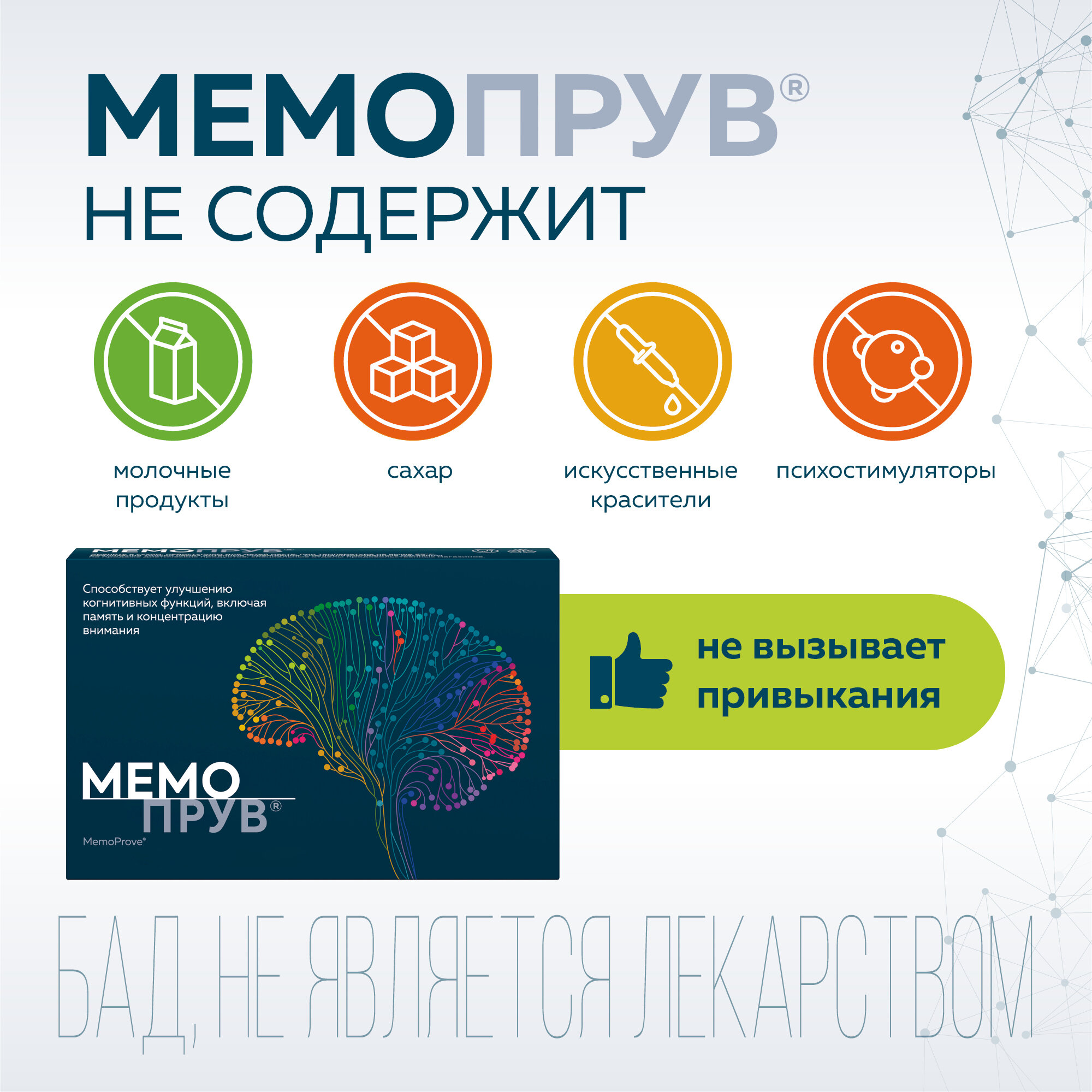 Изображение Мемопрув таблетки для улучшения памяти и мозговой активности, 30 шт. (БАД)