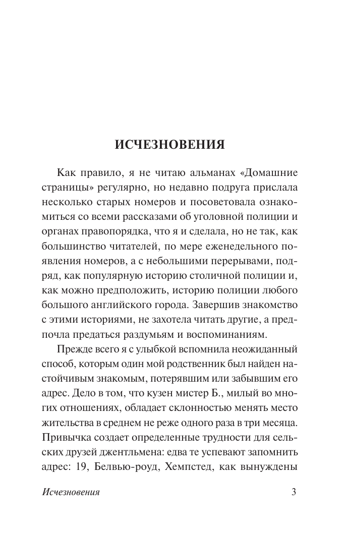 Серая Женщина (Элизабет Гаскелл) - фото №7