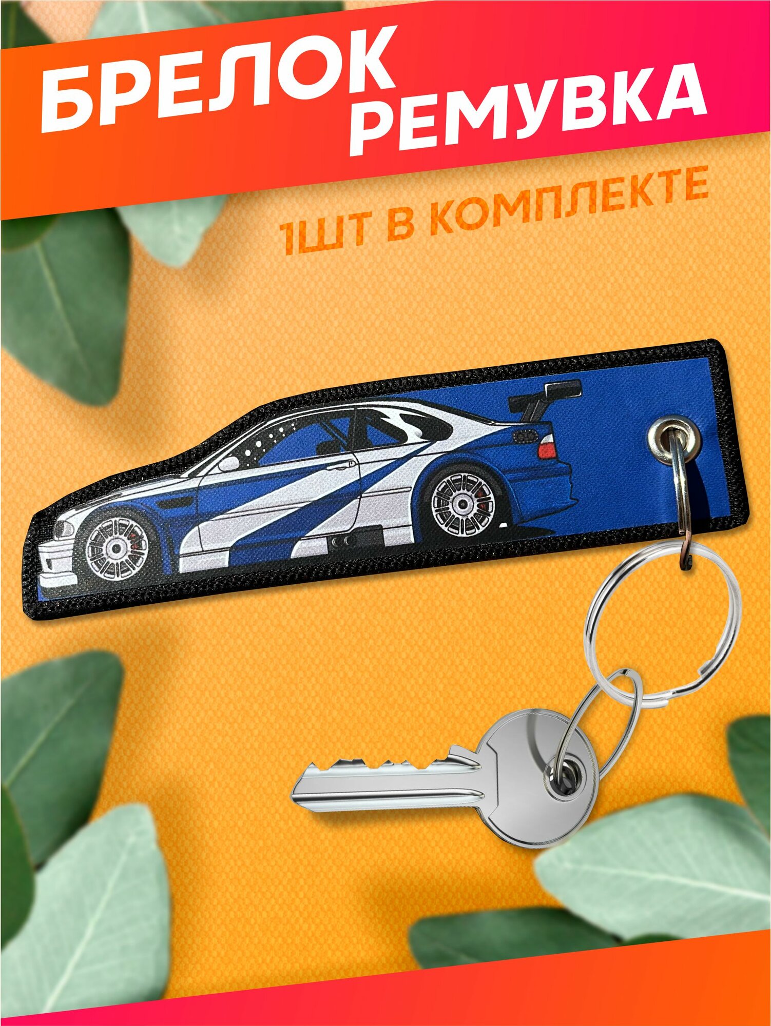Брелок Sticker Joy, черный
