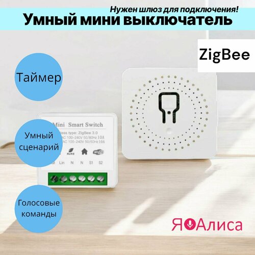 Умный мини-выключатель ZigBee Tuya 16 А с поддержкой и голосовым управлением Алисы 569₽