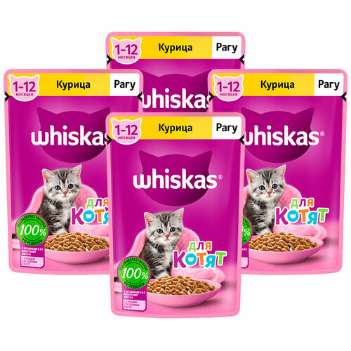 WHISKAS для котят рагу с курицей пауч 75 гр NEW 75 гр х 4 шт