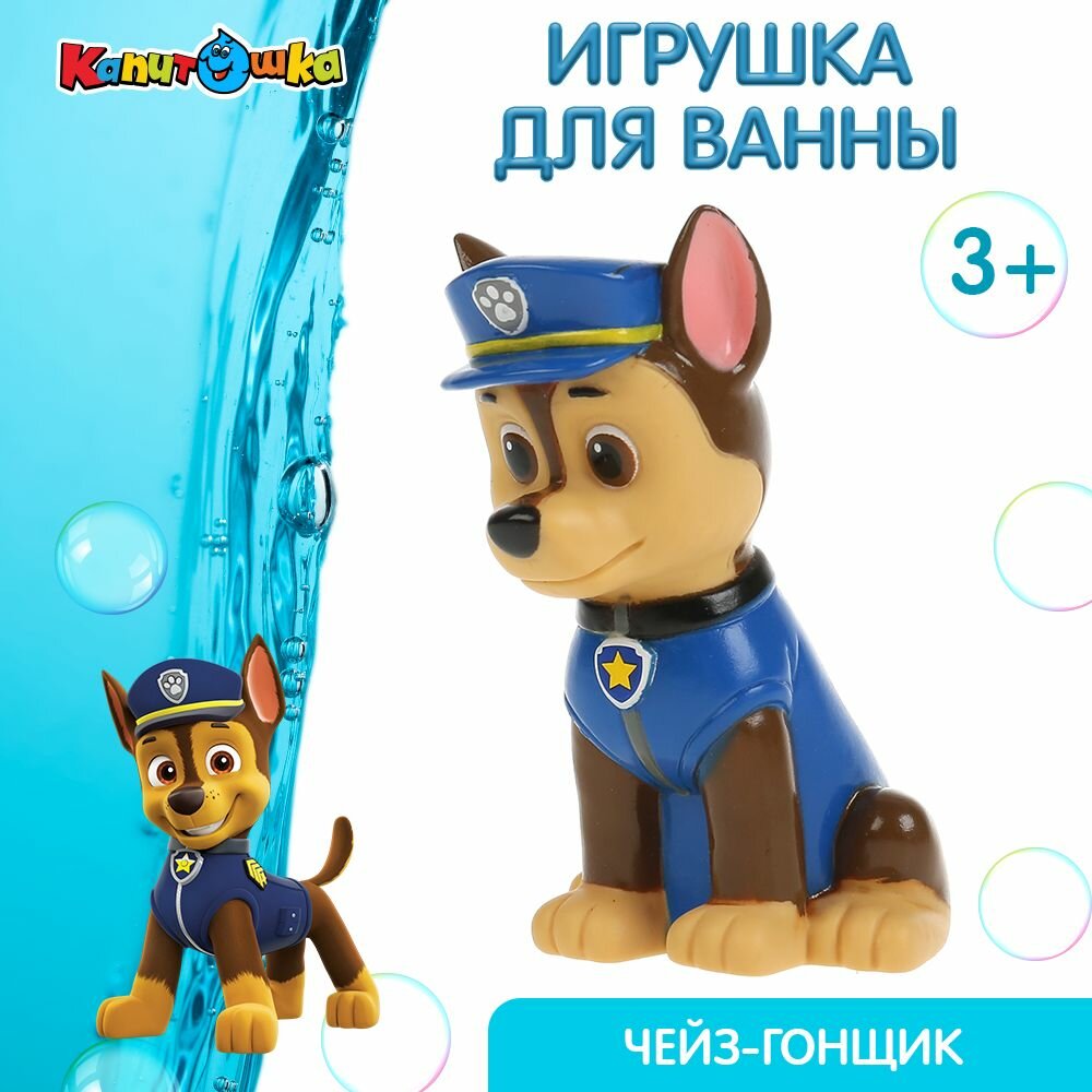Игрушка для ванной Щенячий Патруль Гончик, Капитошка, пластизоль, яркие цвета, высота фигурки 10 см