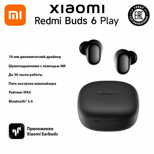 Наушники Xiaomi Redmi Buds 6 Play Black 2250₽