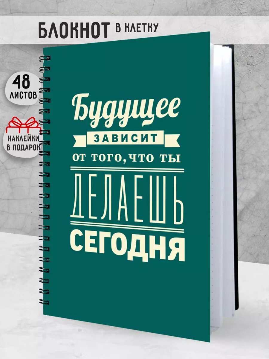 Блокнот для записей подарок