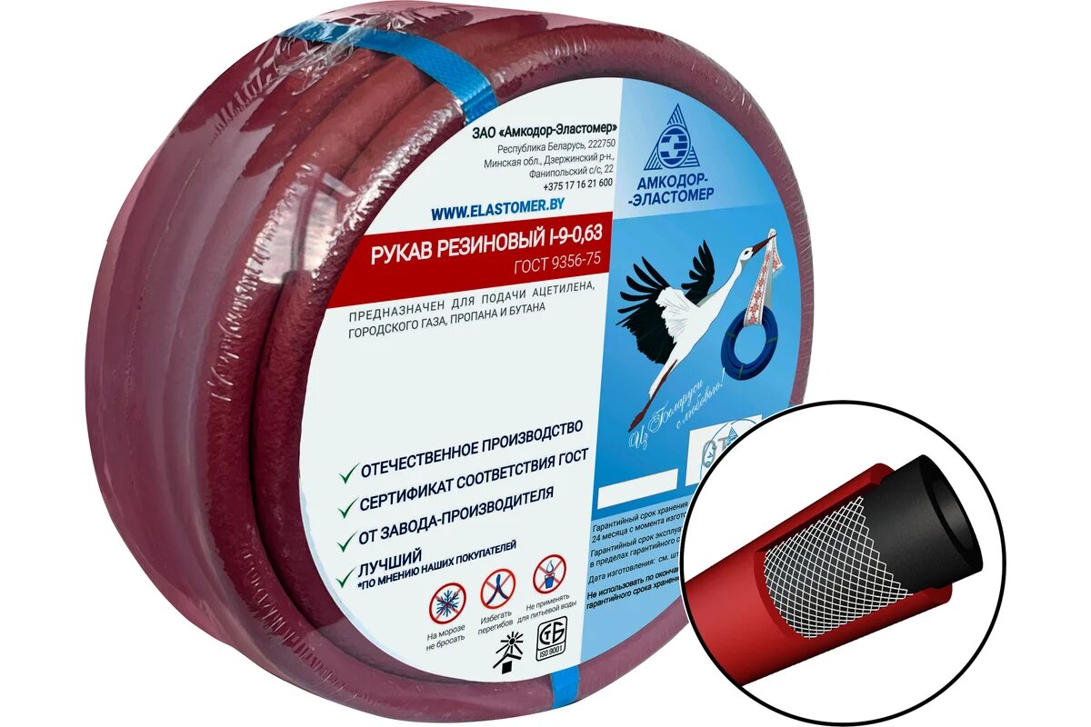 Амкодор-Эластомер Рукав газовый 9мм 1 кл красный (инд. уп 10м) 4678597897011
