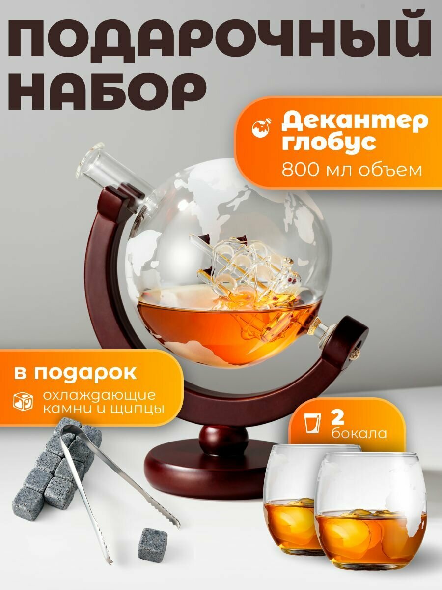 фото Декантер глобус для виски с бокалами Limpid Side, камни для охлаждения напитков