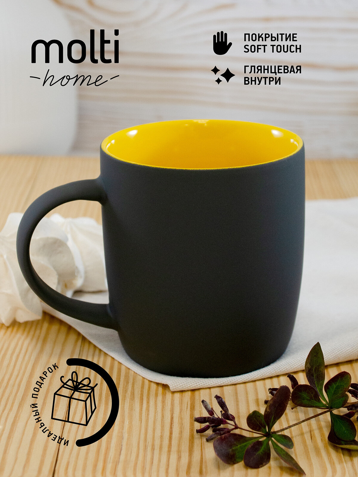 Кружка для чая и кофе Surprise Touch чашка подарочная c покрытием софт-тач подарок на, 350 мл, желтая