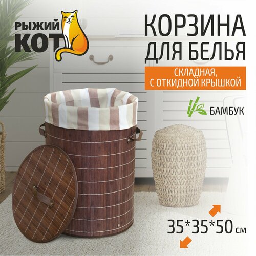 Корзина одежда Рыжий кот BLB-01, 34.5х34.5х50 см, 1 шт. коричневый