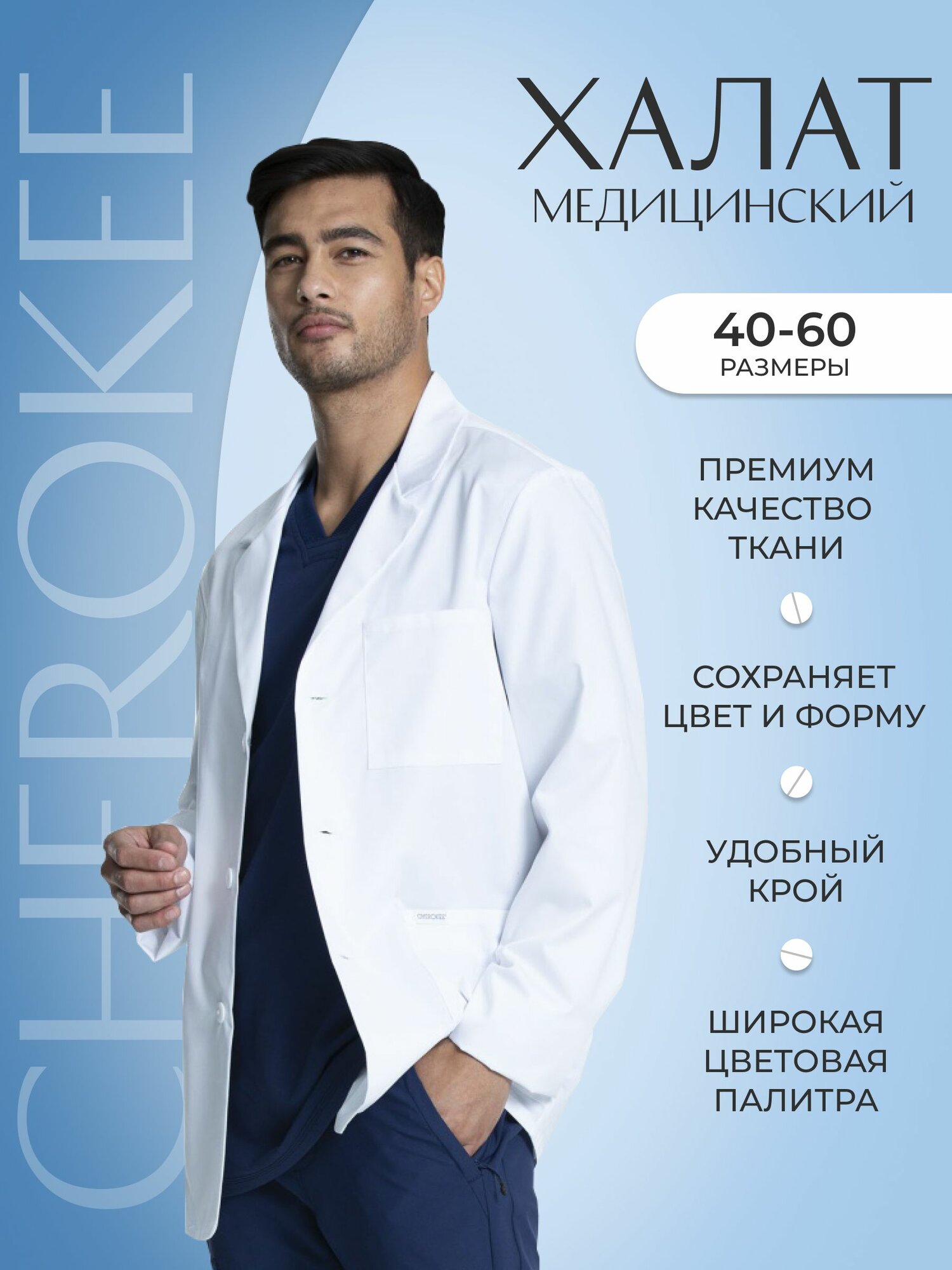 Халат мужской медицинский Cherokee фото