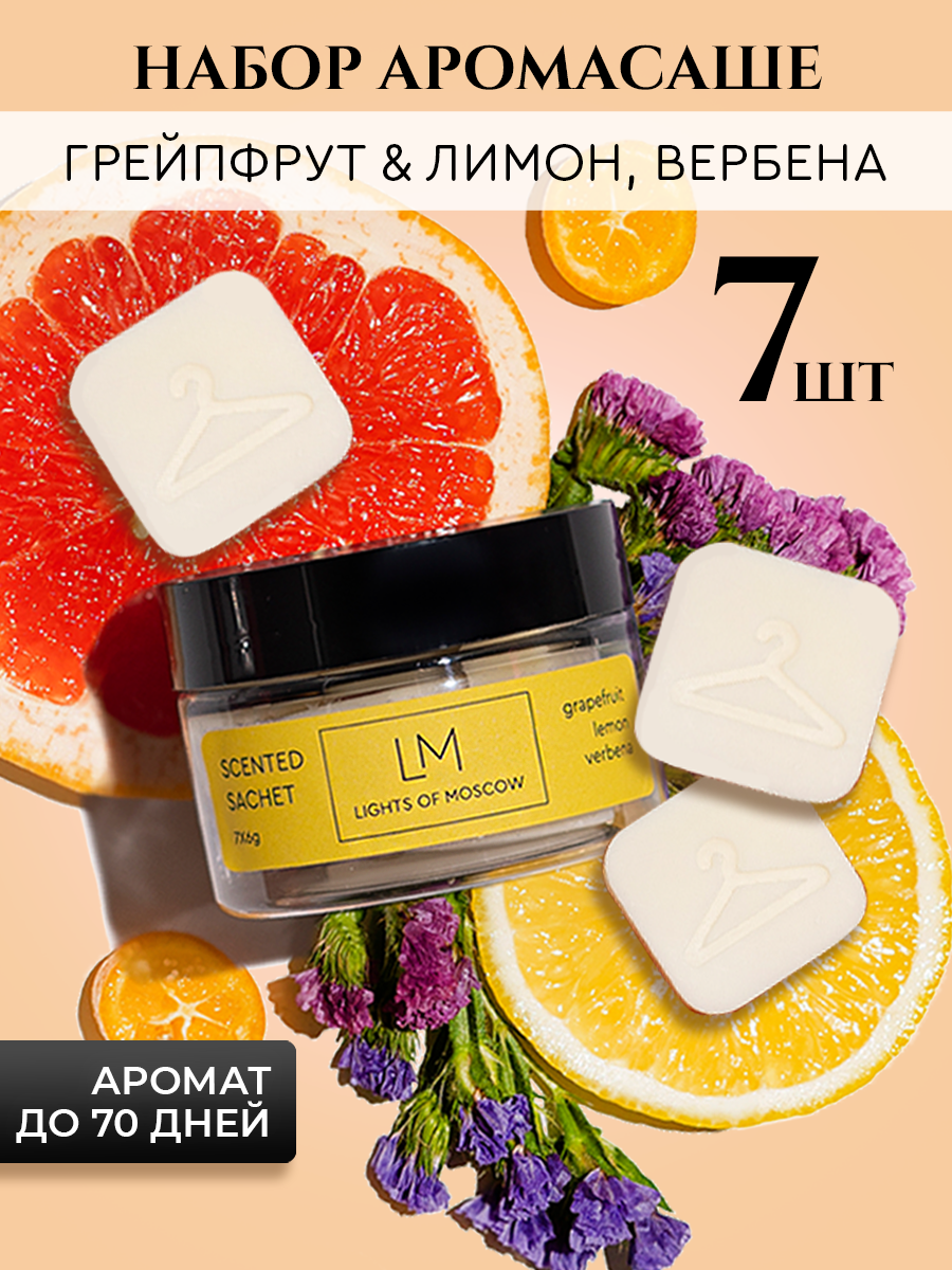 Ароматическое саше для белья в шкаф гардеробной 