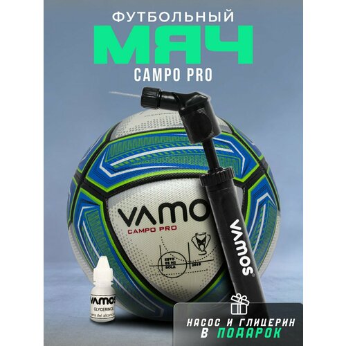 Футбольный мяч профессиональный 4 размер Campo Pro