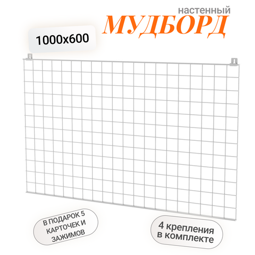 Мудборд органайзер настенный 100х60 см рамка для фотографий декоративная сетка лофт белая белый