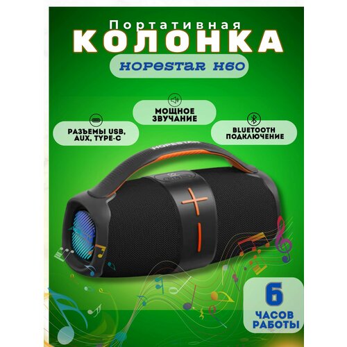 фото Портативная bluetooth колонка hopestar h60