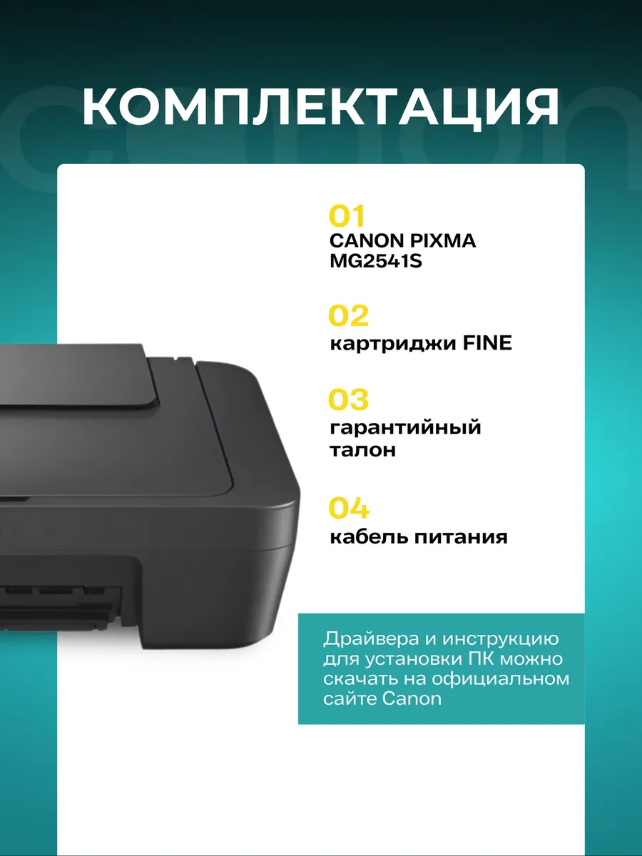 МФУ струйный Canon Pixma MG2541S 3в1, А4, принтер сканер копир, 600x1200 dpi, USB 0727C071 — фото 1