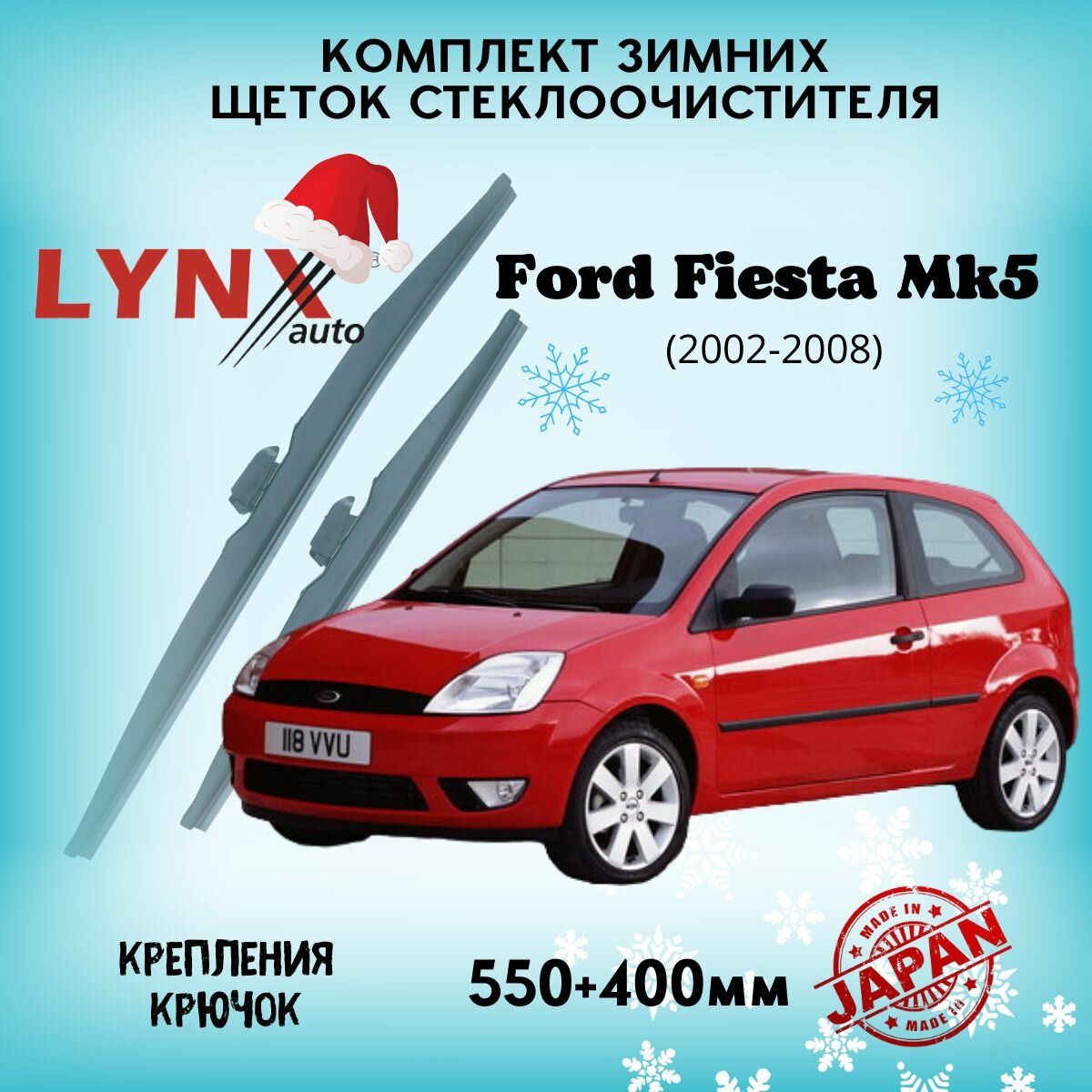 Зимние дворники LYNXauto Ford Fiesta Mk5 2002-2008, 550 400мм / комплект 2 шт
