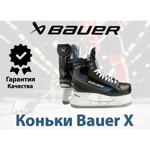 BAUER X (SR/9,0ЕЕ)