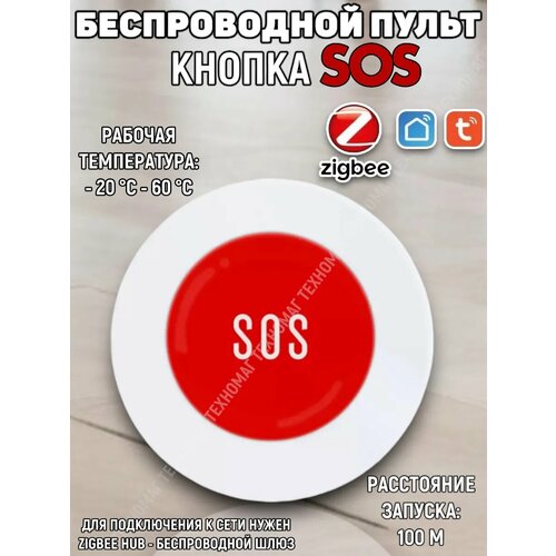 Беспроводной пульт кнопка SOS Zigbee 800₽