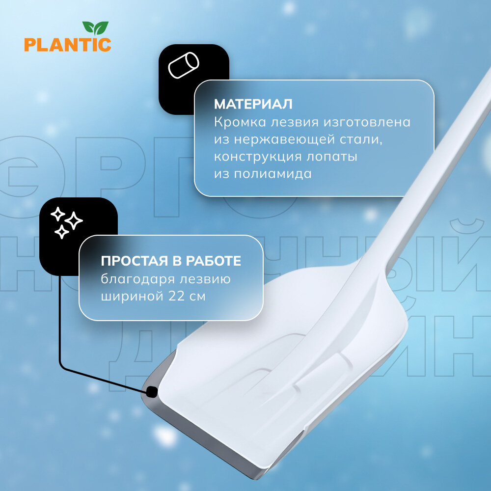 Лопата автомобильная для уборки снега Plantic Snow Light 12011-01 — фото 1